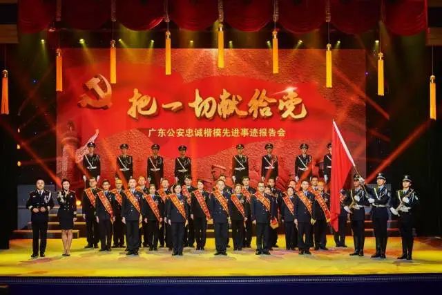 省公安厅举行“把一切献给党”广东公安忠诚楷模先进事迹报告会。 图片