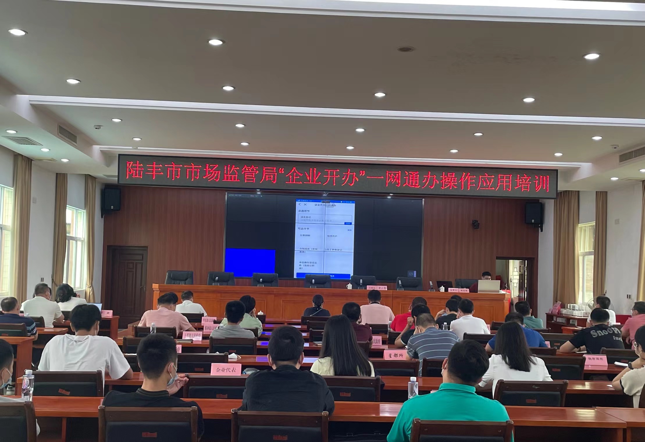 陆丰--企业开办“一网通办”系统操作应用培训班照片.jpg