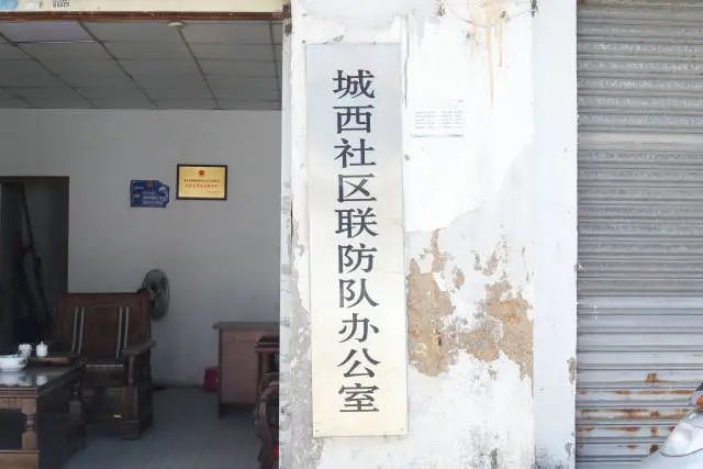 联防队办公室。 汪旭莹 摄 图片