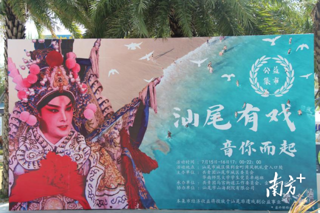 保利金町湾风帆礼堂入口处的非遗公益集市的主题展板。 图片