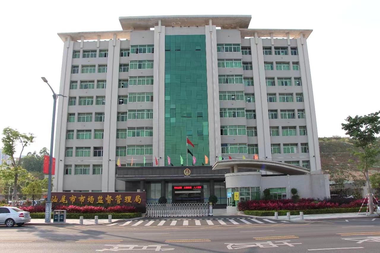 2022.4.27 汕尾市市场监督管理局图片.jpg