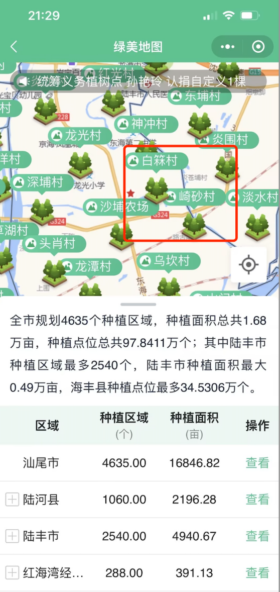 绿美地图显示界面。 图片