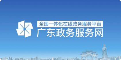 政务服务