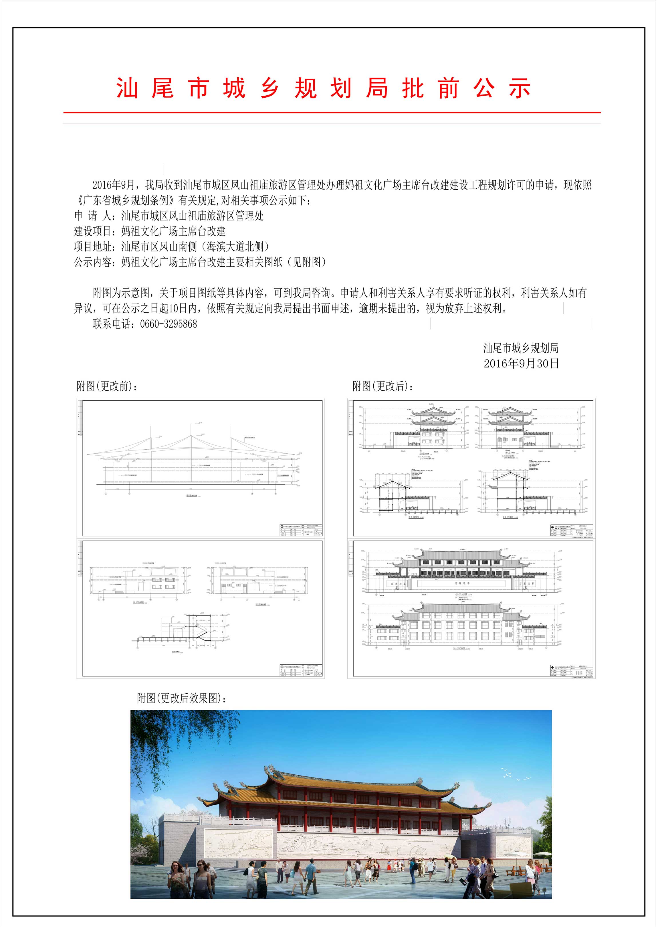 20160930凤山妈祖主席台改造.jpg