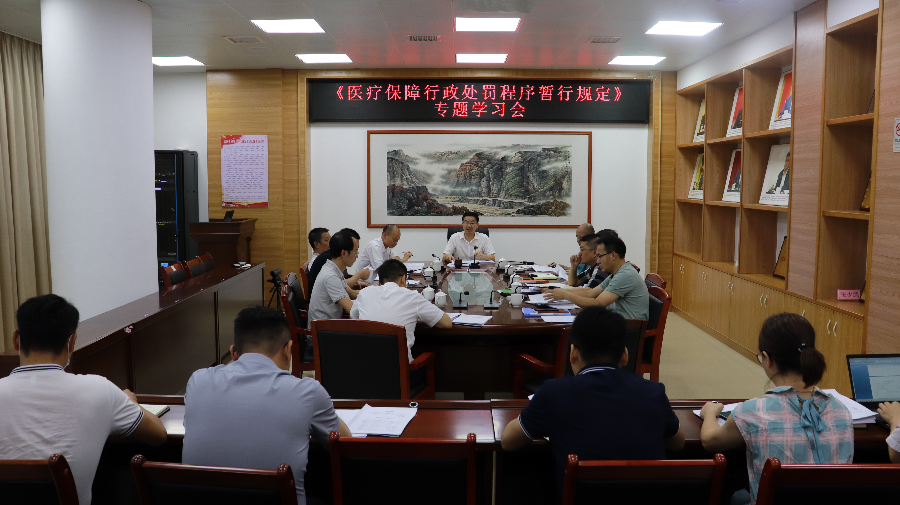 汕尾市医疗保障局举办医疗保障行政处罚程序专题培训会.JPG