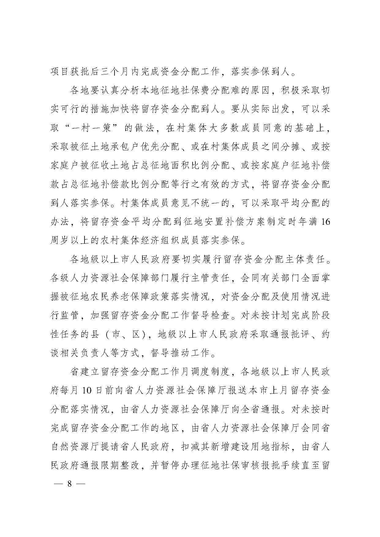 广东省人民政府办公厅转发省人力资源社会保障厅关于进一步完善我省被征地农民养老保障政策意见的通知（粤府办〔2021〕22号，清晰版）_页面_08.jpg