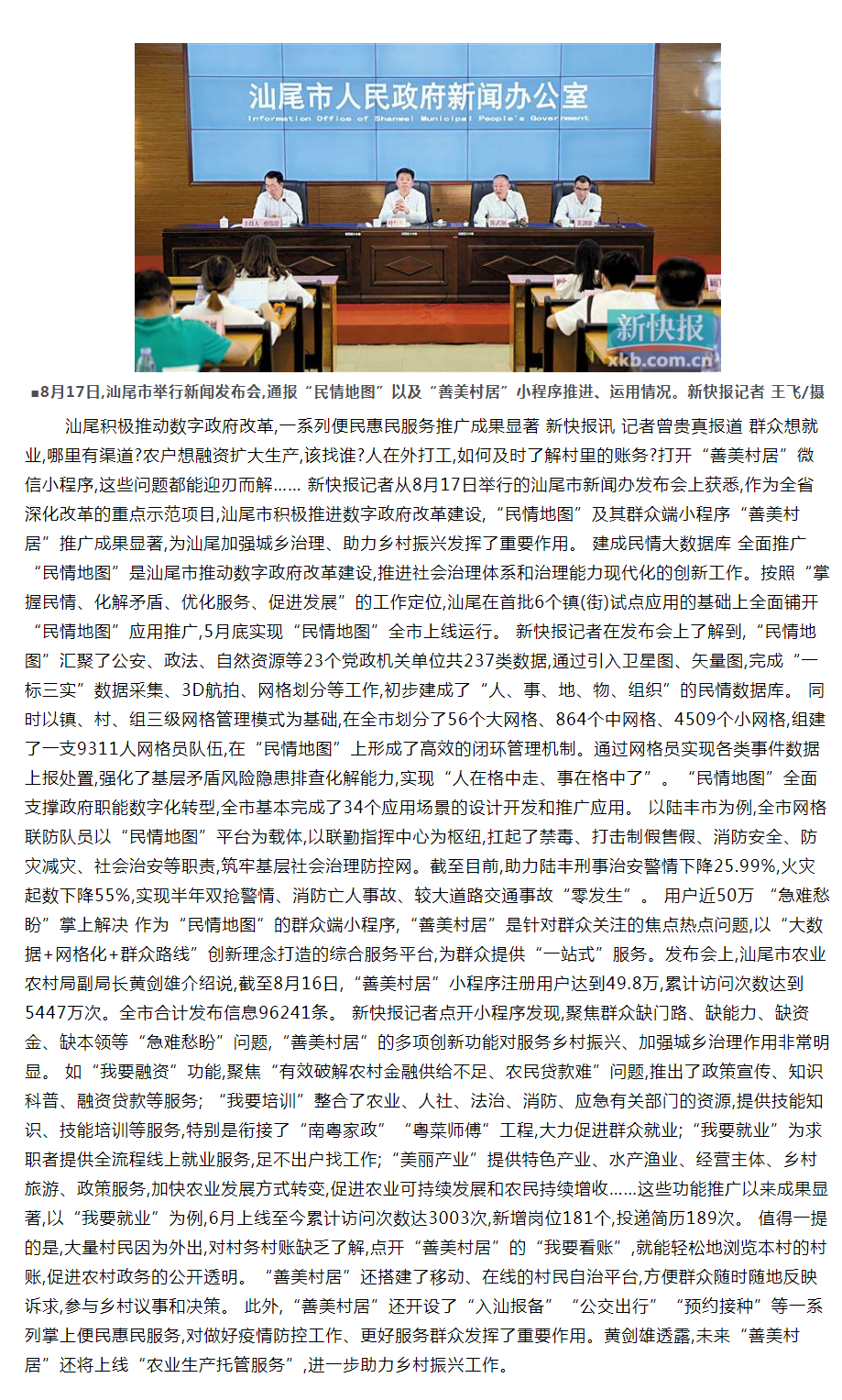 小程序大作用 “善美村居”创新激发乡村振兴活力_汕尾市_乡村振兴_新浪新闻.png