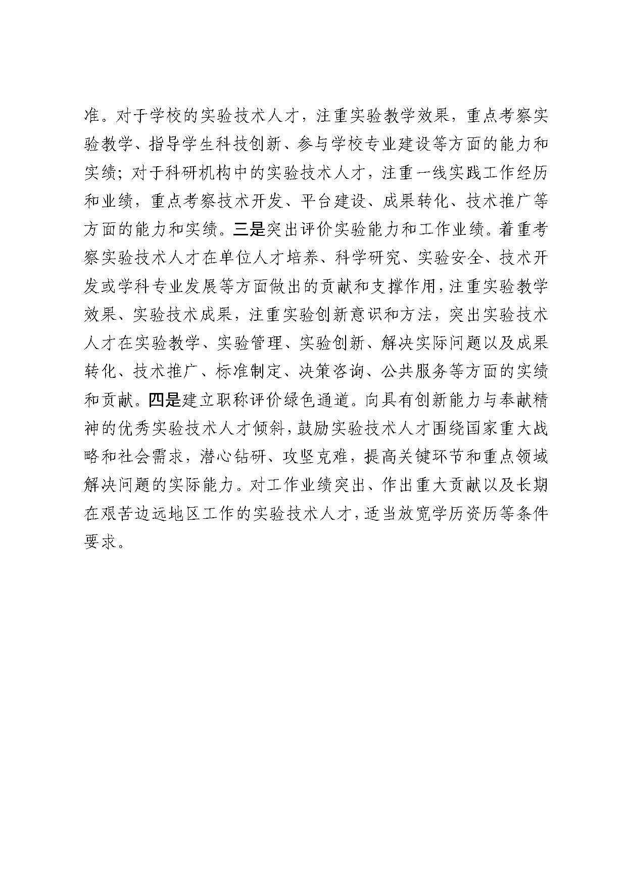 《广东省深化实验技术人才职称制度改革实施方案》政策解读_页面_3.jpg