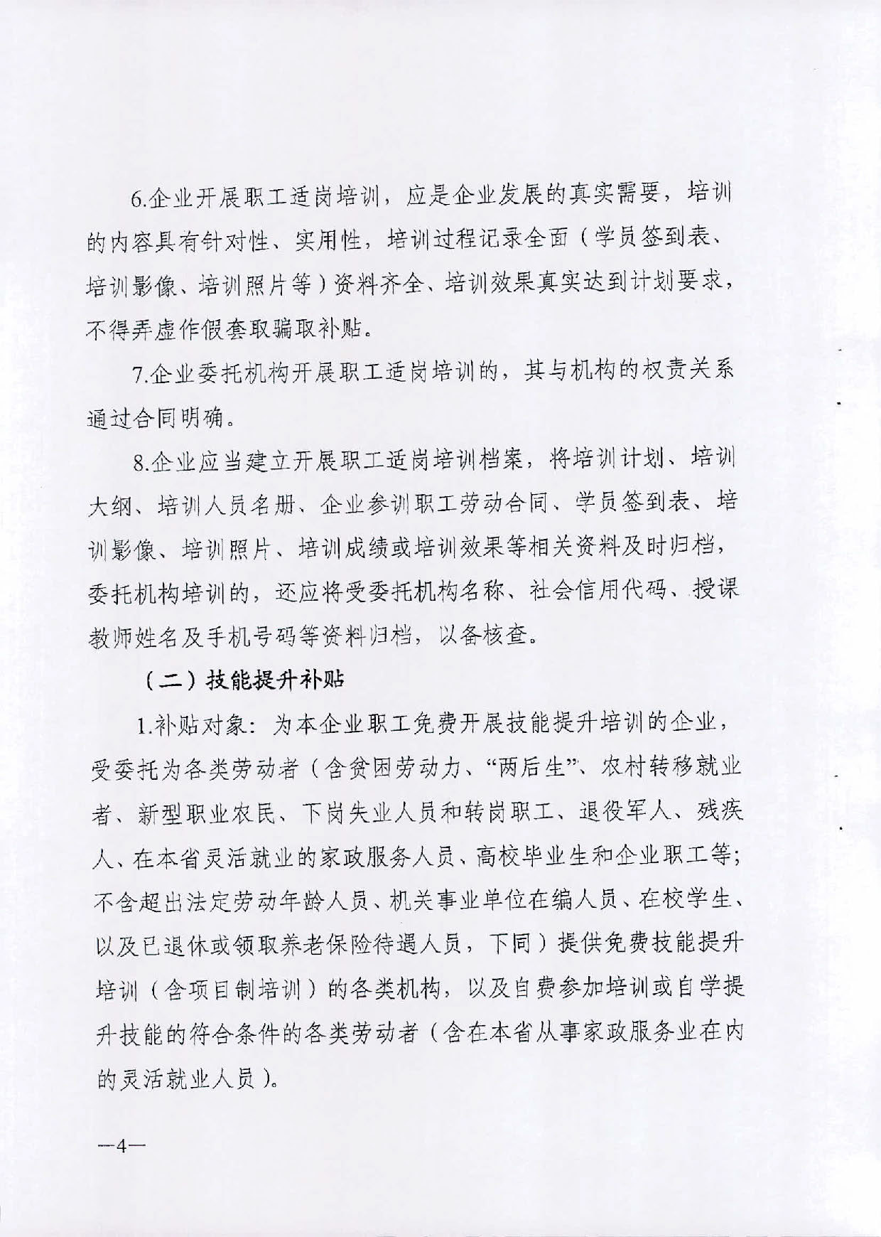 （汕人社函[2019]595号）2019年转发关于印发广东省职业技能提升培训补申领管理办法的通知_页面_05.jpg