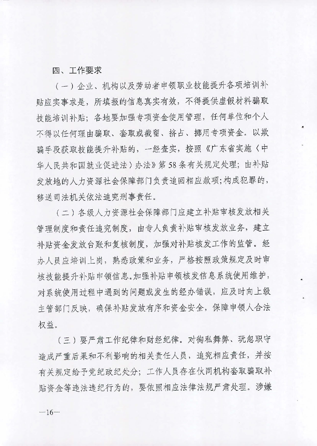 （汕人社函[2019]595号）2019年转发关于印发广东省职业技能提升培训补申领管理办法的通知_页面_17.jpg