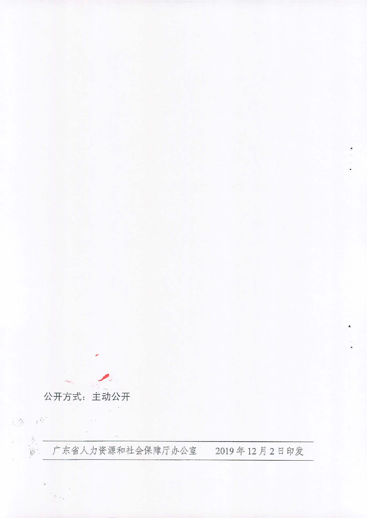 （汕人社函[2019]595号）2019年转发关于印发广东省职业技能提升培训补申领管理办法的通知_页面_19.jpg