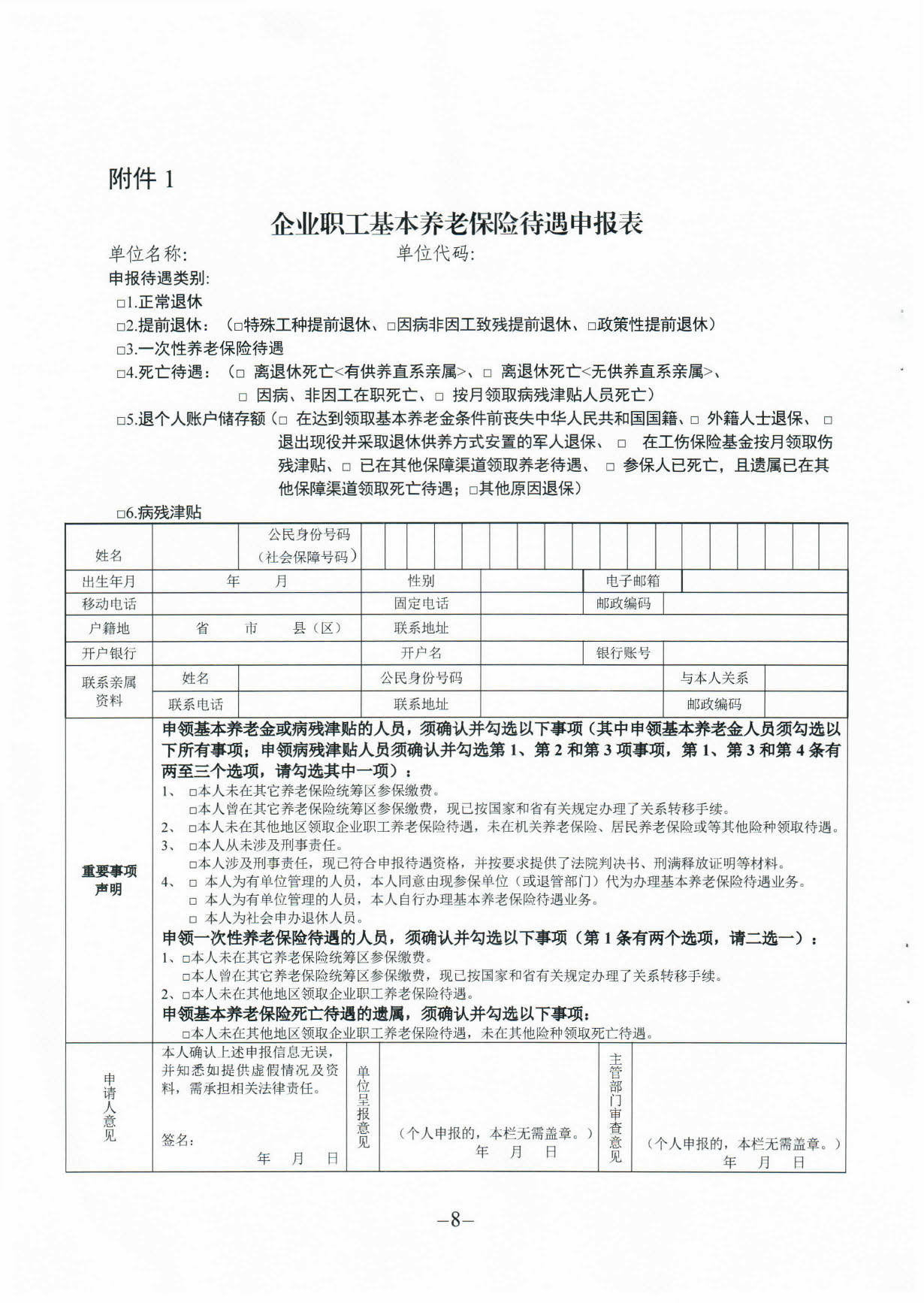 171、关于印发《广东省人力资源和社会保障厅企业职工基本养老保险病20200304_16364395(1)_页面_08.jpg