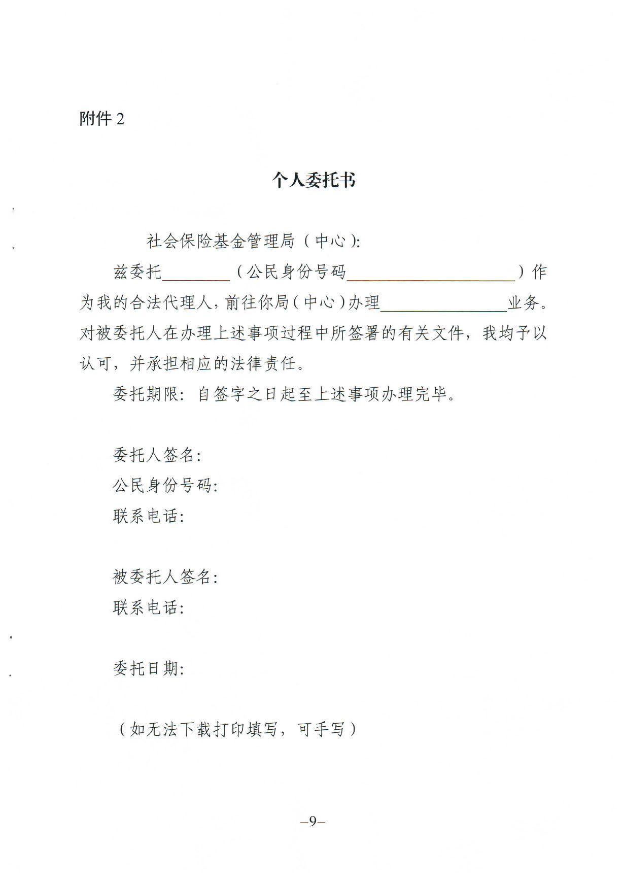 171、关于印发《广东省人力资源和社会保障厅企业职工基本养老保险病20200304_16364395(1)_页面_09.jpg