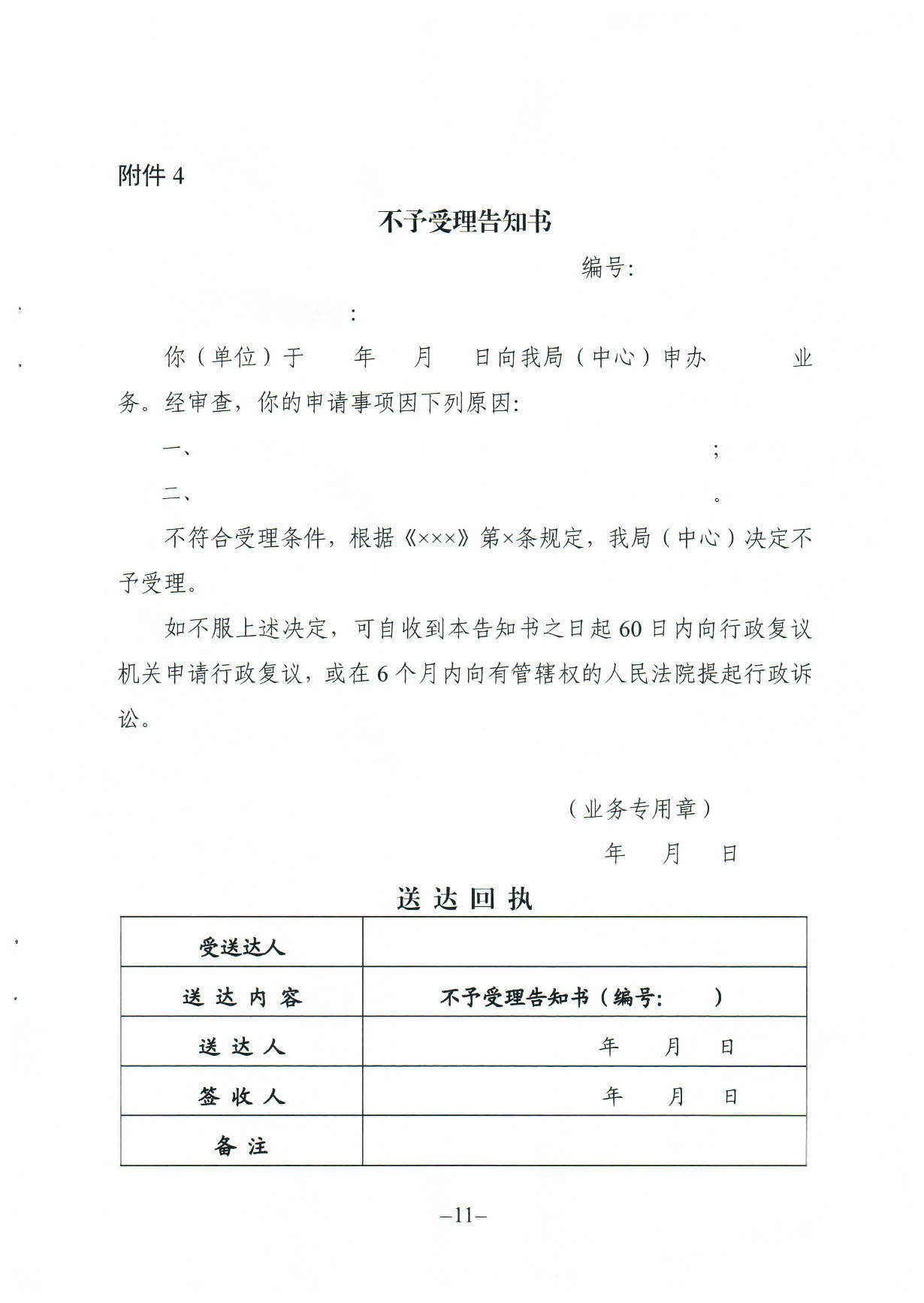 171、关于印发《广东省人力资源和社会保障厅企业职工基本养老保险病20200304_16364395(1)_页面_11.jpg