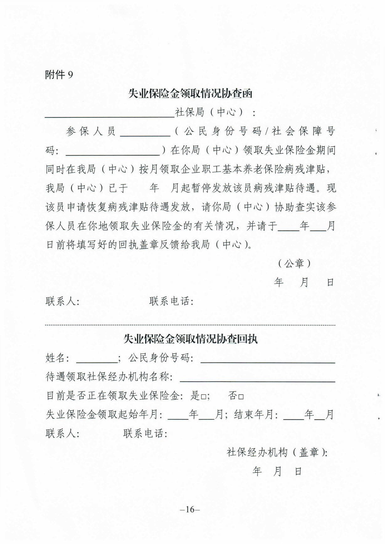 171、关于印发《广东省人力资源和社会保障厅企业职工基本养老保险病20200304_16364395(1)_页面_16.jpg