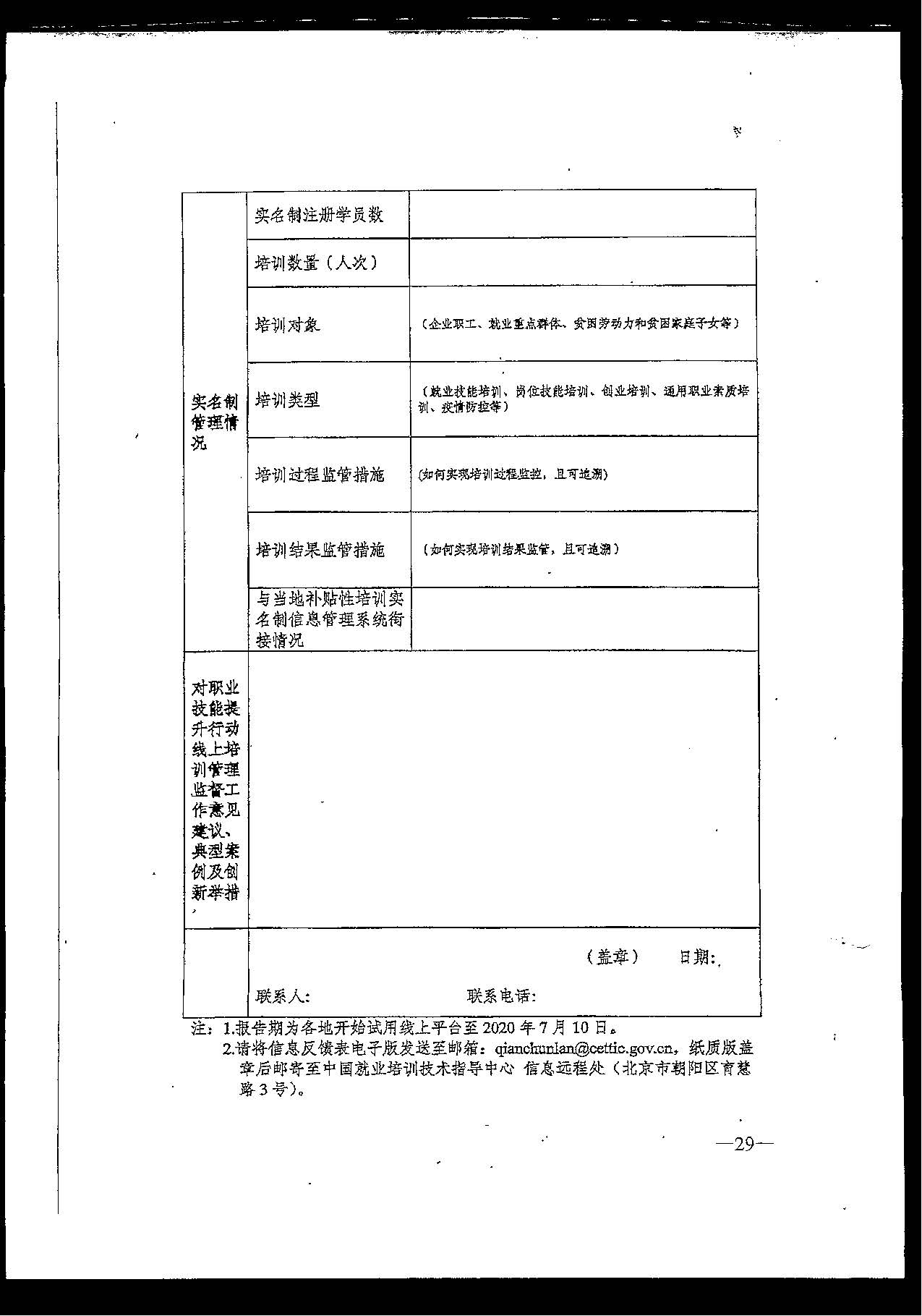 转发关于推荐职业技能培训线上平台机构的通知(1)(1)_页面_31.jpg
