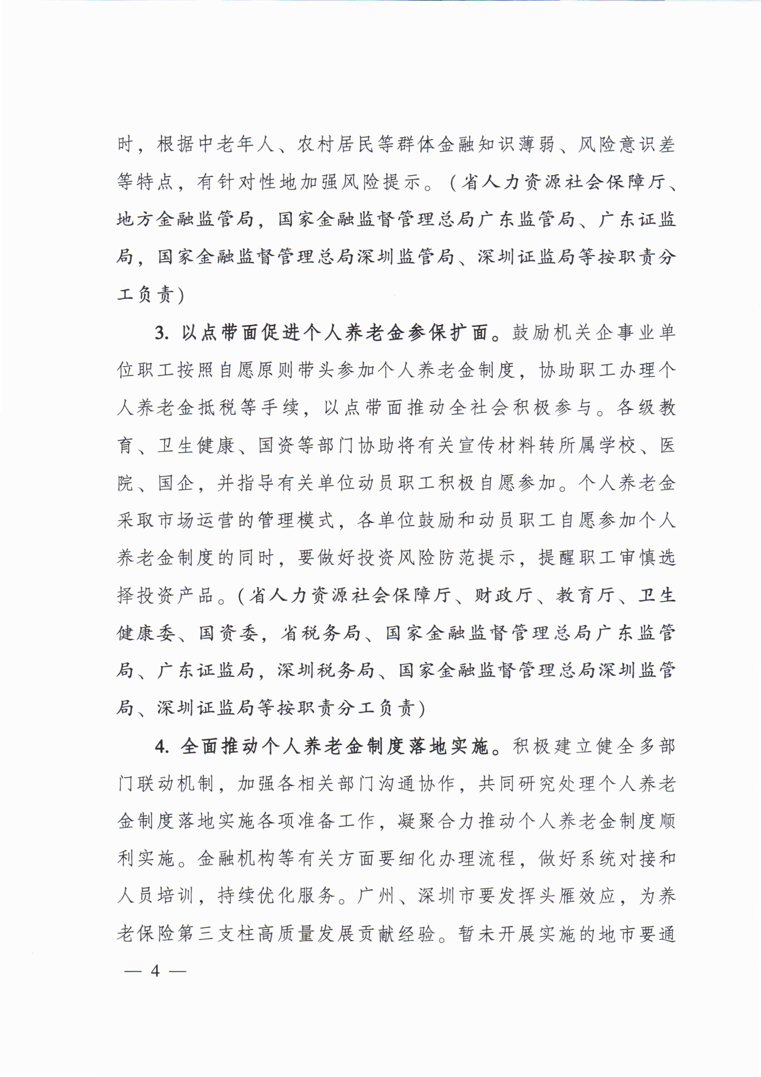 关于进一步促进我省养老保险第三支柱高质量发展若干措施的通知_页面_3.jpg
