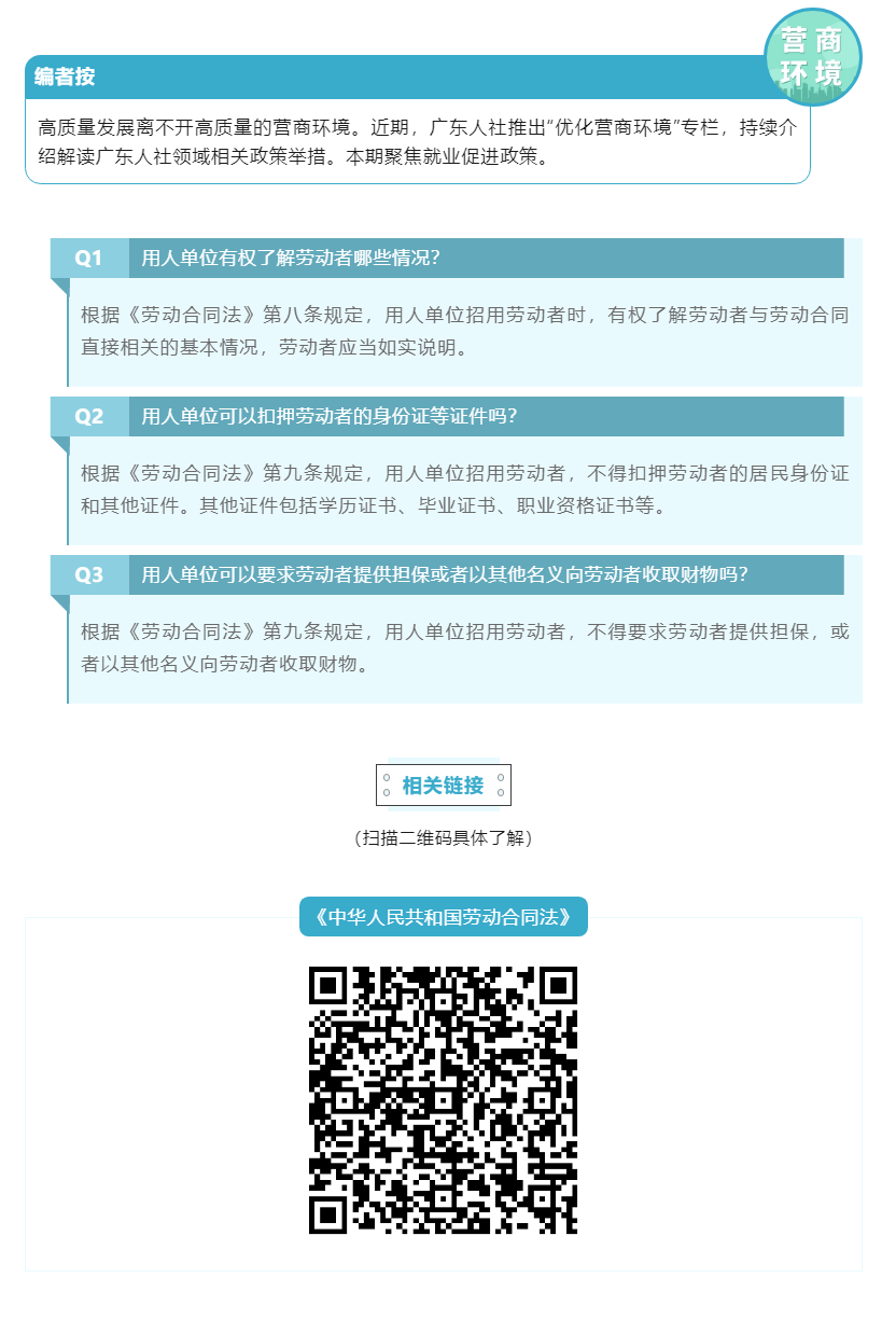 优化营商环境 _ 就业促进政策你问我答②.png
