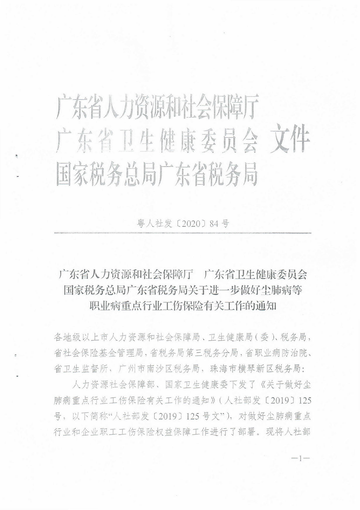 转发关于进一步做好尘肺病等职业病重点行业工伤保险有关工作的通知_页面_02.jpg