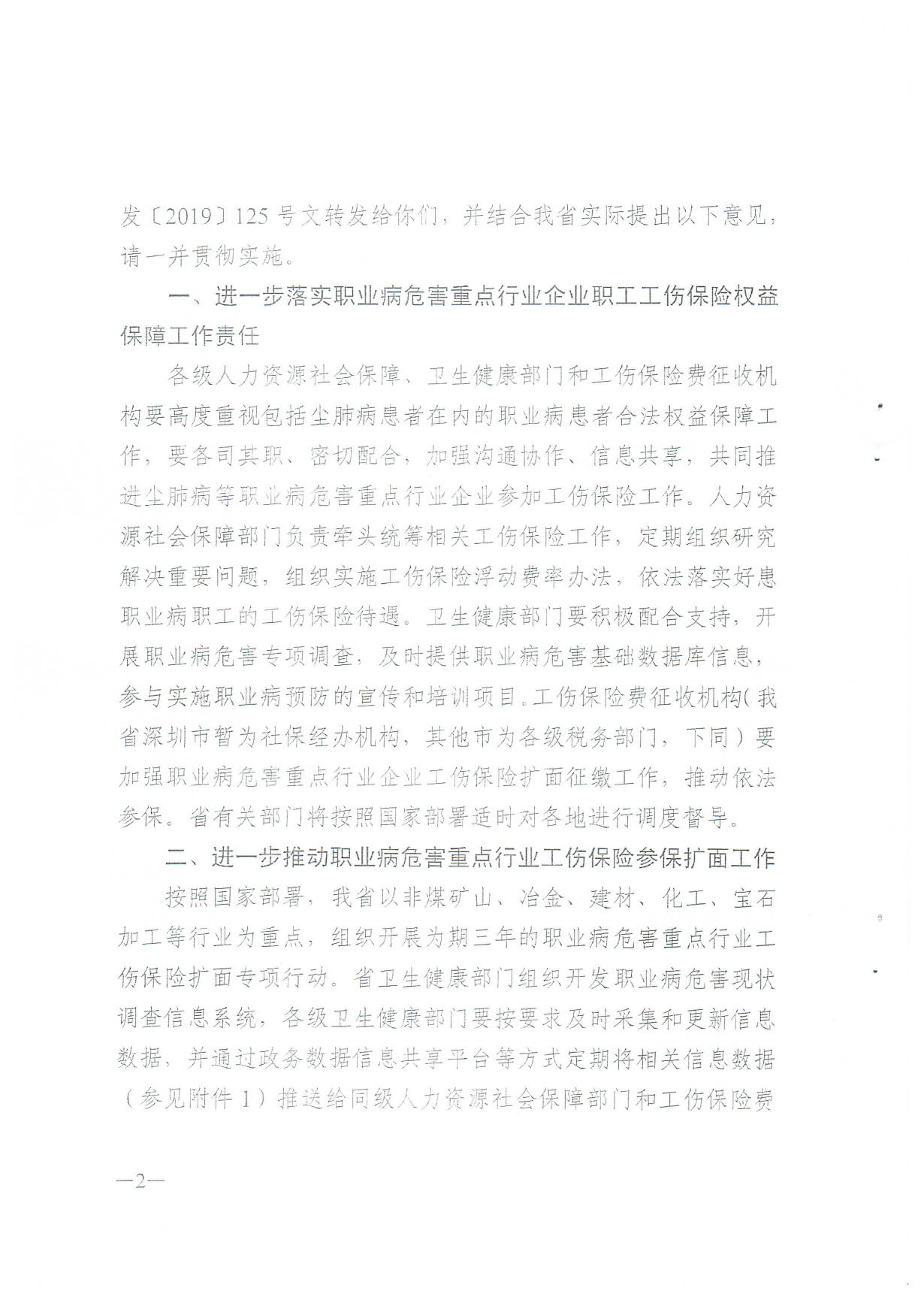转发关于进一步做好尘肺病等职业病重点行业工伤保险有关工作的通知_页面_03.jpg