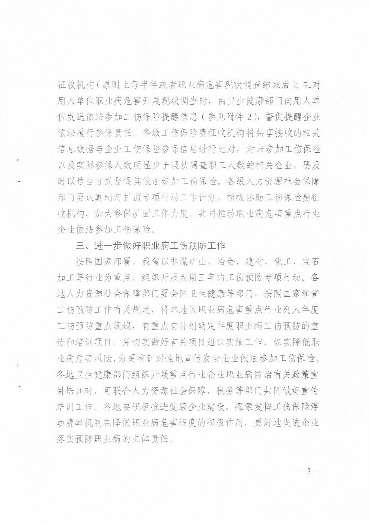 转发关于进一步做好尘肺病等职业病重点行业工伤保险有关工作的通知_页面_04.jpg