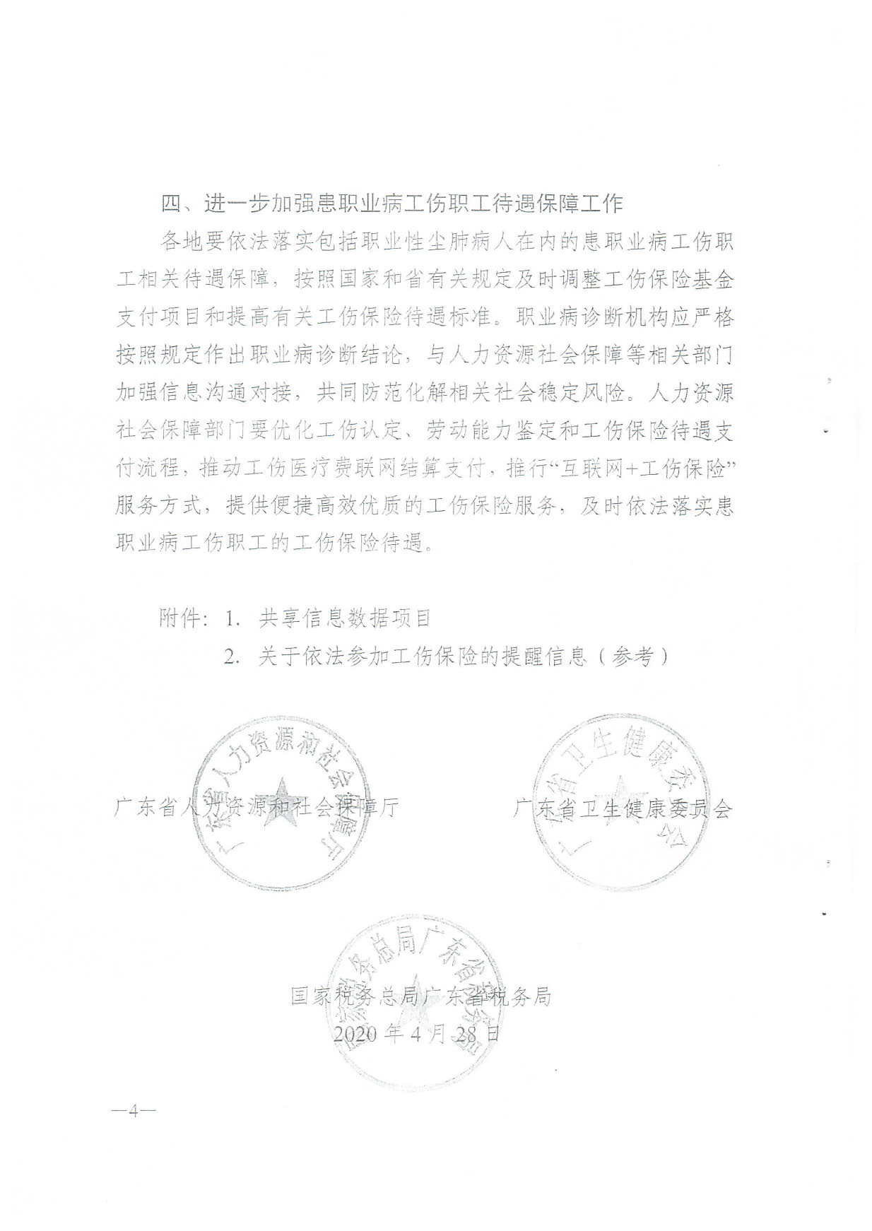 转发关于进一步做好尘肺病等职业病重点行业工伤保险有关工作的通知_页面_05.jpg