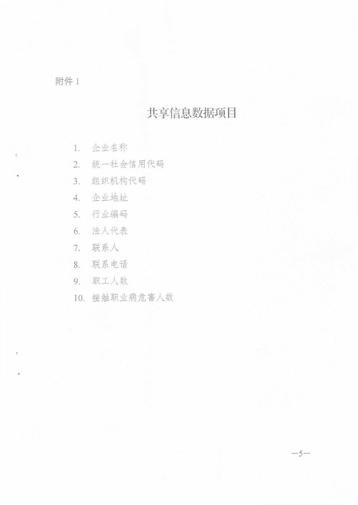 转发关于进一步做好尘肺病等职业病重点行业工伤保险有关工作的通知_页面_06.jpg