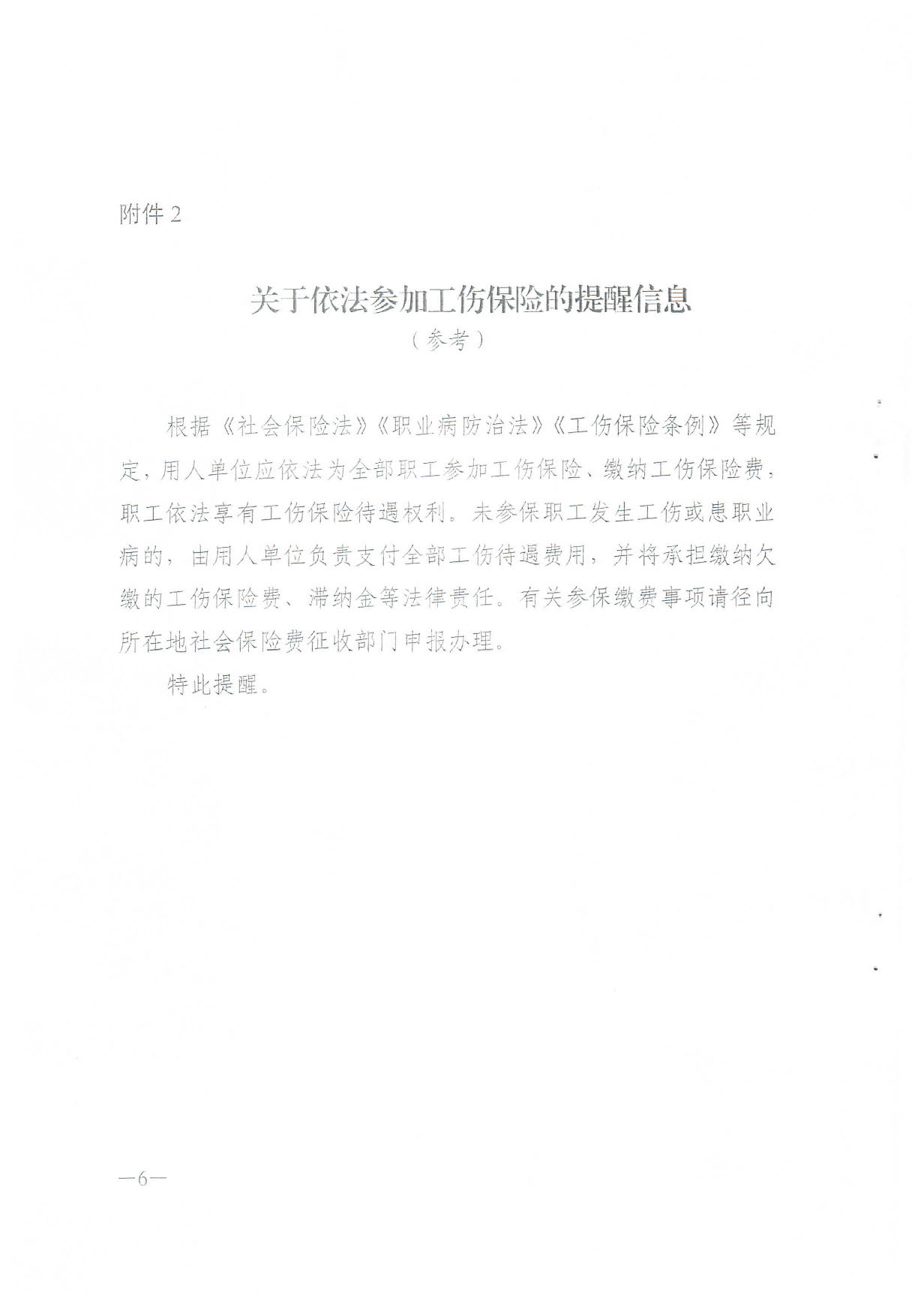 转发关于进一步做好尘肺病等职业病重点行业工伤保险有关工作的通知_页面_07.jpg