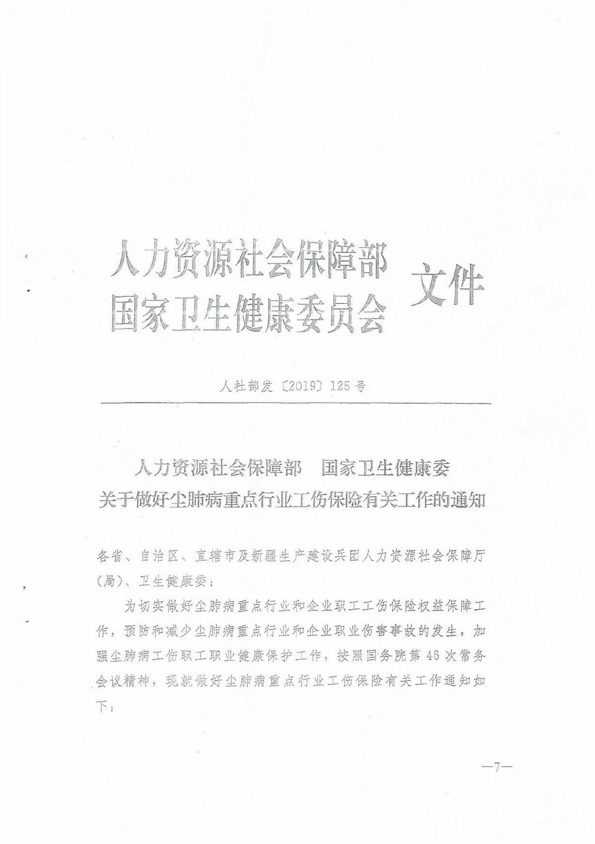 转发关于进一步做好尘肺病等职业病重点行业工伤保险有关工作的通知_页面_08.jpg