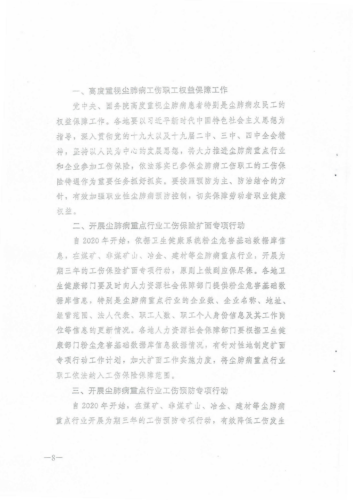 转发关于进一步做好尘肺病等职业病重点行业工伤保险有关工作的通知_页面_09.jpg