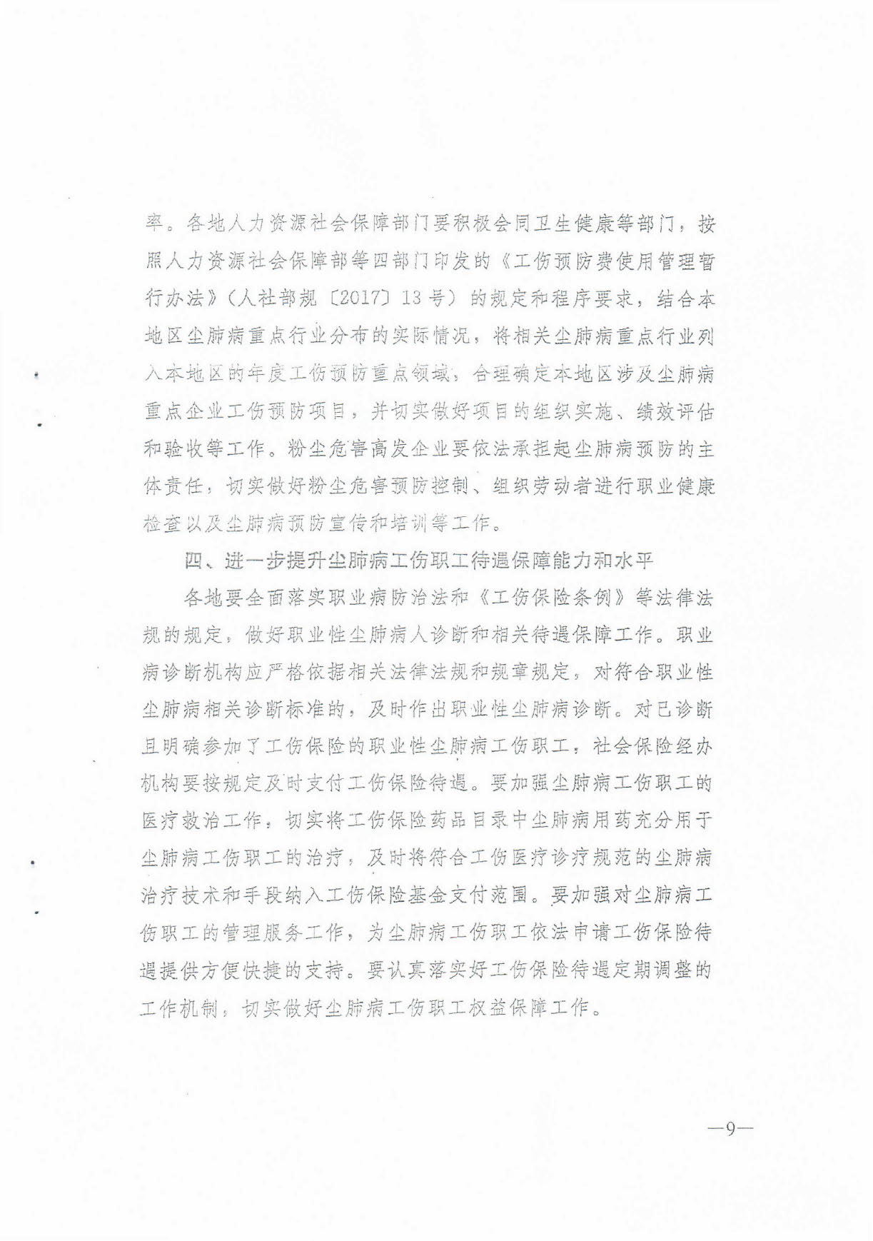 转发关于进一步做好尘肺病等职业病重点行业工伤保险有关工作的通知_页面_10.jpg