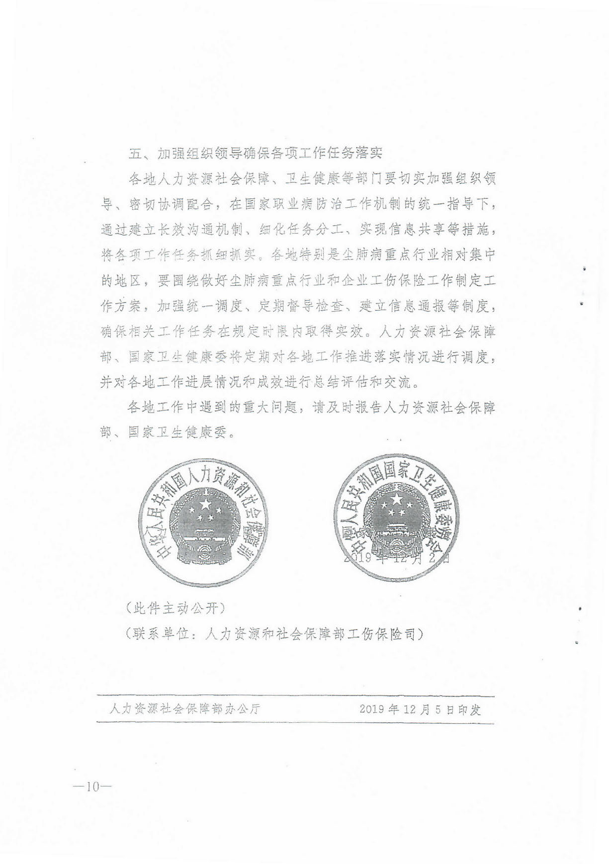 转发关于进一步做好尘肺病等职业病重点行业工伤保险有关工作的通知_页面_11.jpg