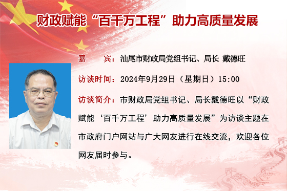 (已结束)【市财政局】财政赋能“百千万工程”助力高质量发展