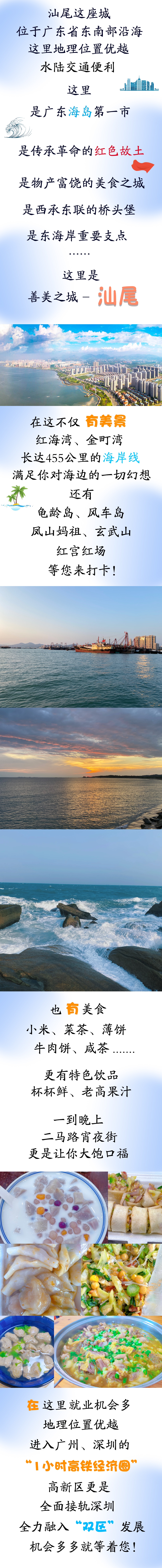 “逐梦汕尾 共创未来”赴成都站、青岛站招才引智专列即将出发，期待您的加入！（2）.jpg