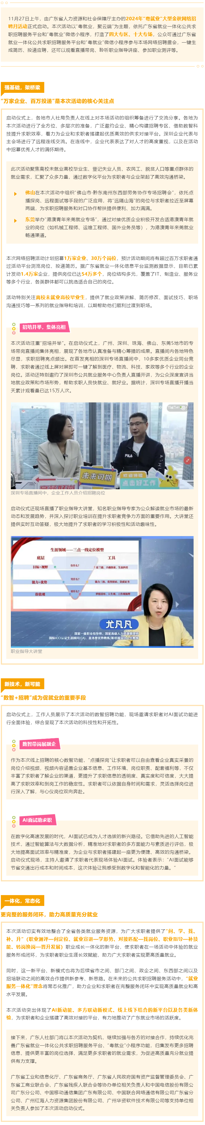 广东省2024年“粤就业”大型金秋网络招聘月活动启动仪式顺利举行！.png