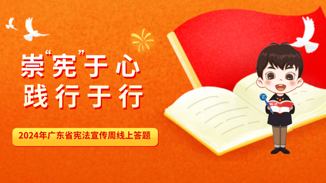 宪法宣传海报2.png