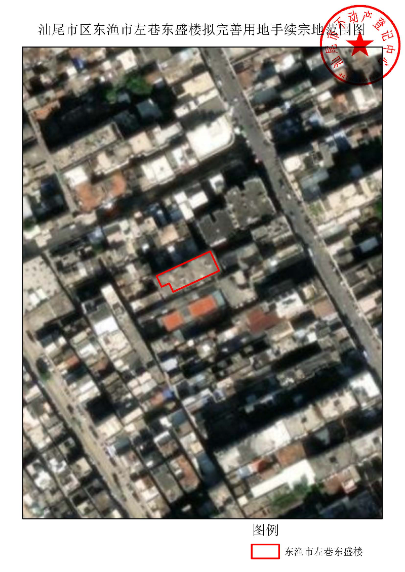汕尾市区东渔市左巷东盛楼拟完善用地手续宗地范围图.jpg