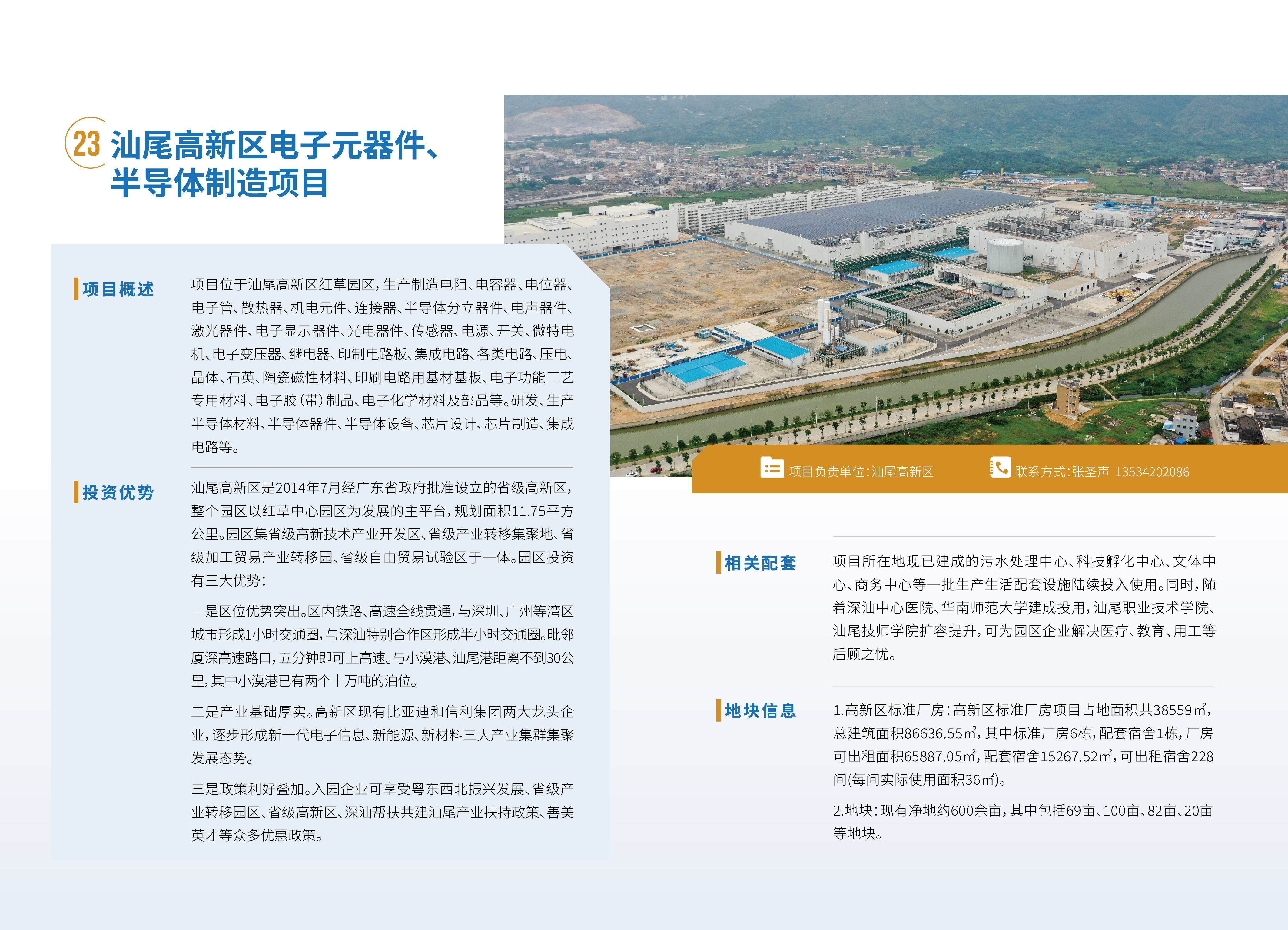 汕尾投资项目手册1217 - 副本-24.png