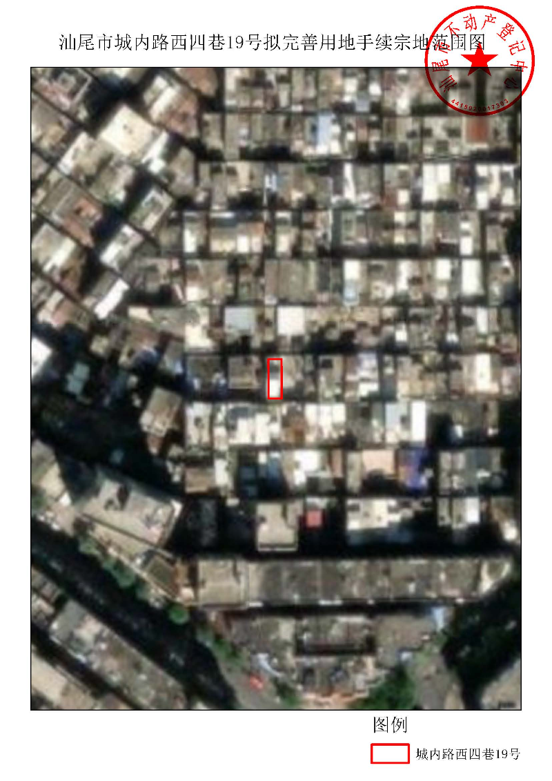 汕尾市城内路西四巷19号拟完善用地手续宗地范围图.jpg
