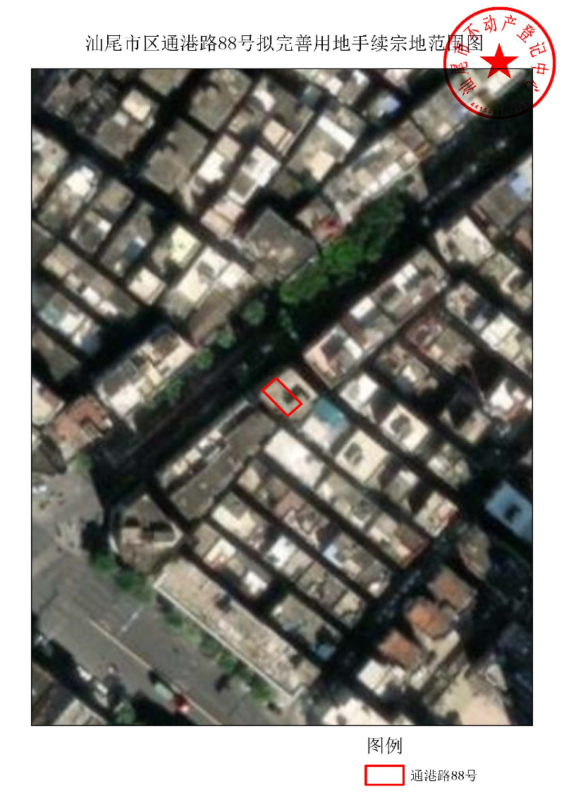 汕尾市区通港路88号拟完善用地手续宗地范围图.jpg