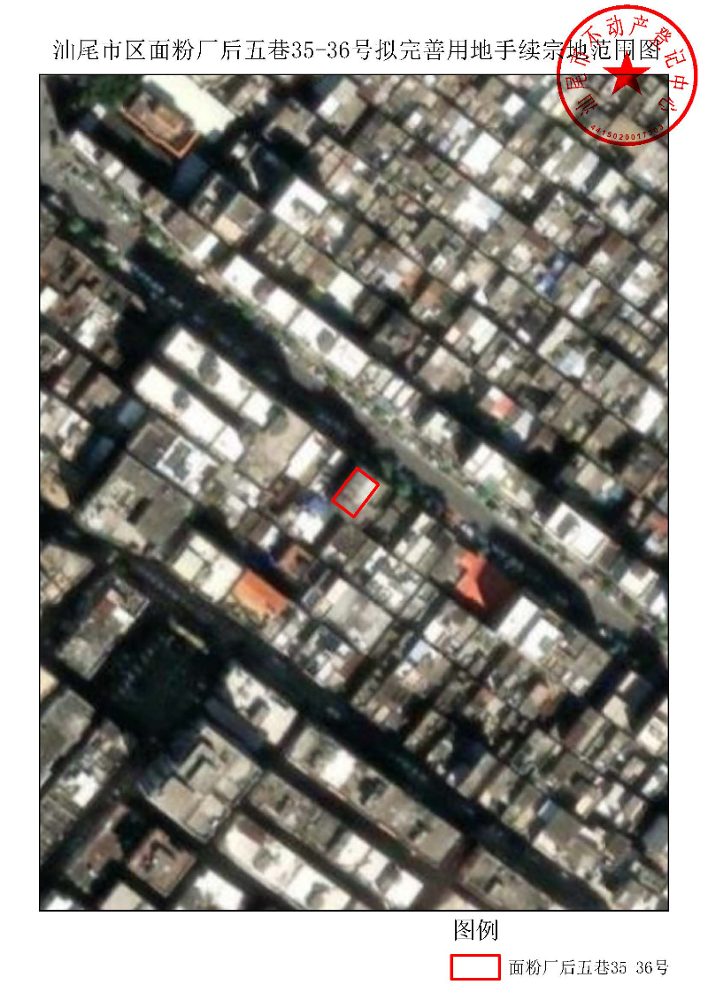 汕尾市区面粉厂后五巷35-36号拟完善用地手续宗地范围图.jpg