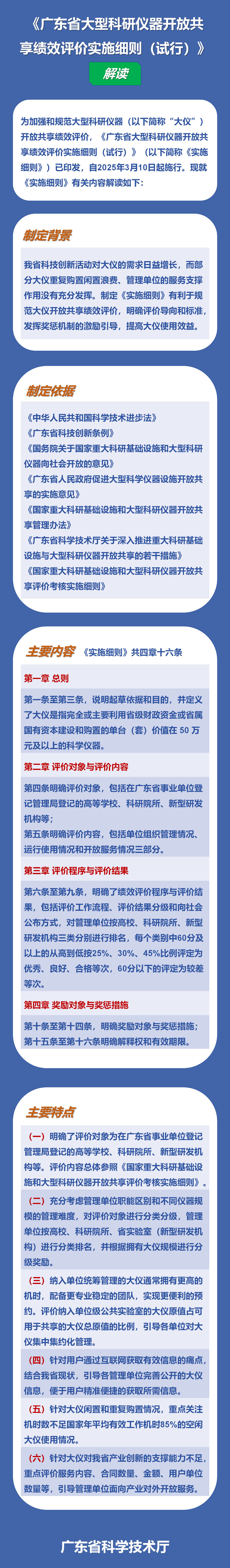 《广东省大型科研仪器开放共享绩效评价实施细则（试行）》政策解读图表.png