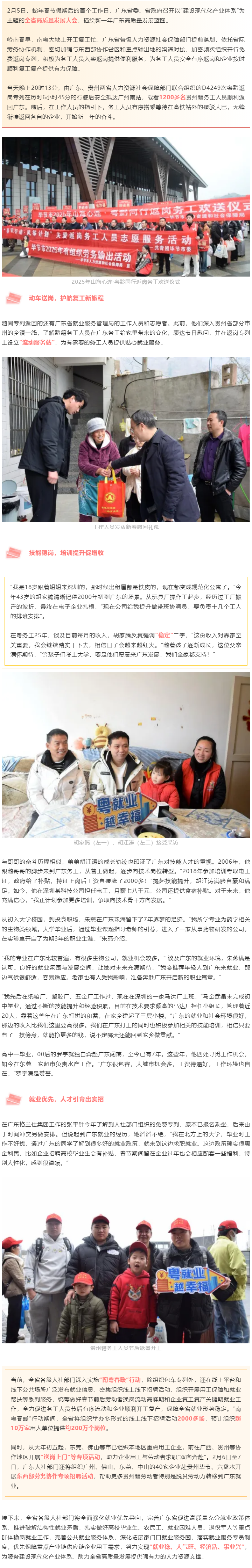 “下一站，广州南站！”1200＋贵州籍务工人员返粤复工&rarr;.png