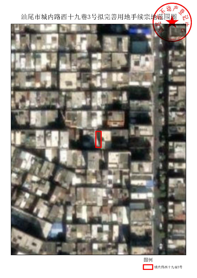 汕尾市城内路西十九巷3号拟完善用地手续宗地范围图.pdf.jpg