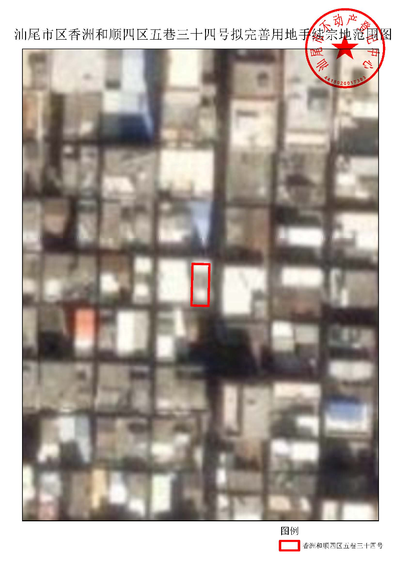 汕尾市区香洲和顺四区五巷三十四号拟完善用地手续宗地范围图.pdf.jpg