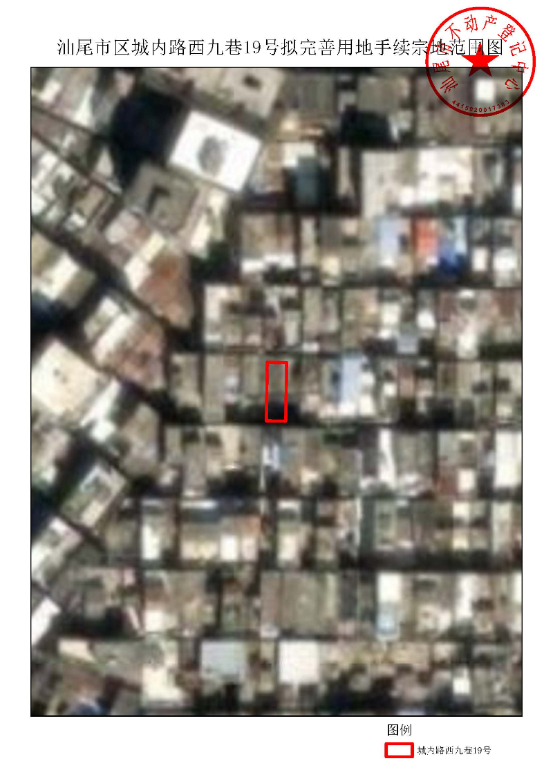 汕尾市区城内路西九巷19号拟完善用地手续宗地范围图.pdf.jpg