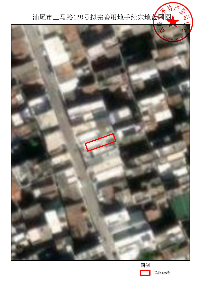 汕尾市三马路138号拟完善用地手续宗地范围图.pdf.jpg
