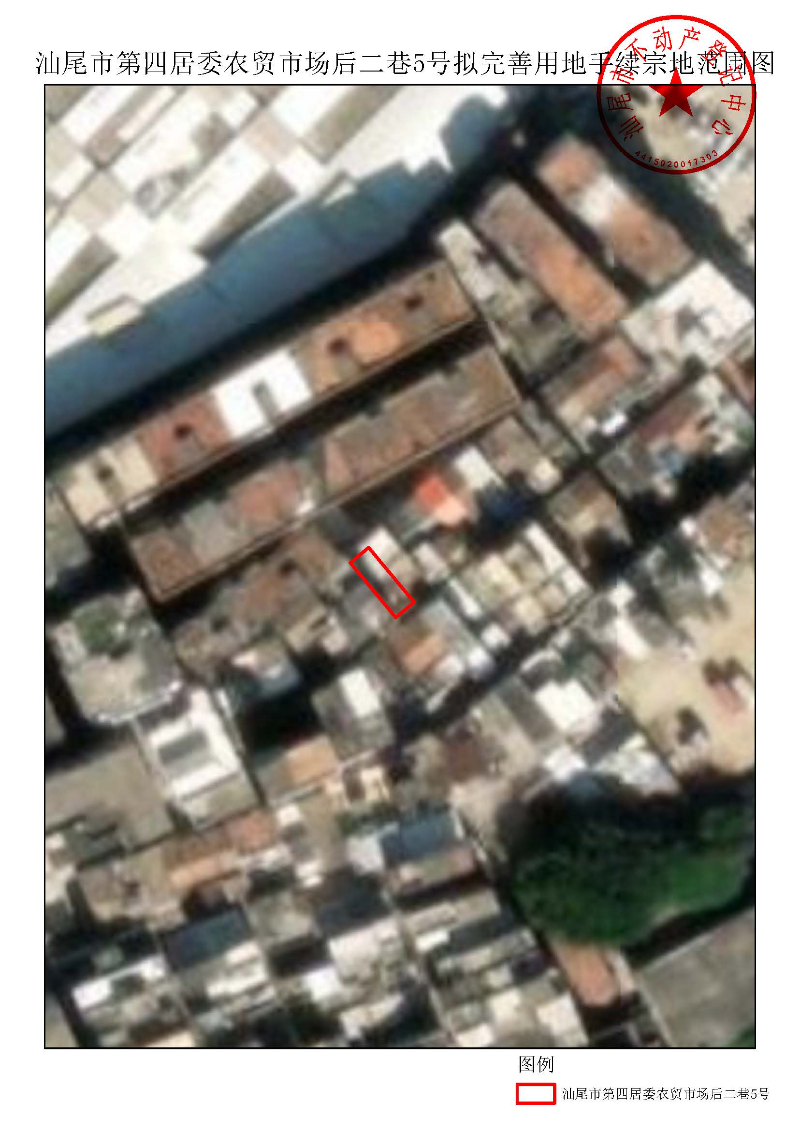 汕尾市第四居委农贸市场后二巷5号拟完善用地手续宗地范围图.pdf.jpg
