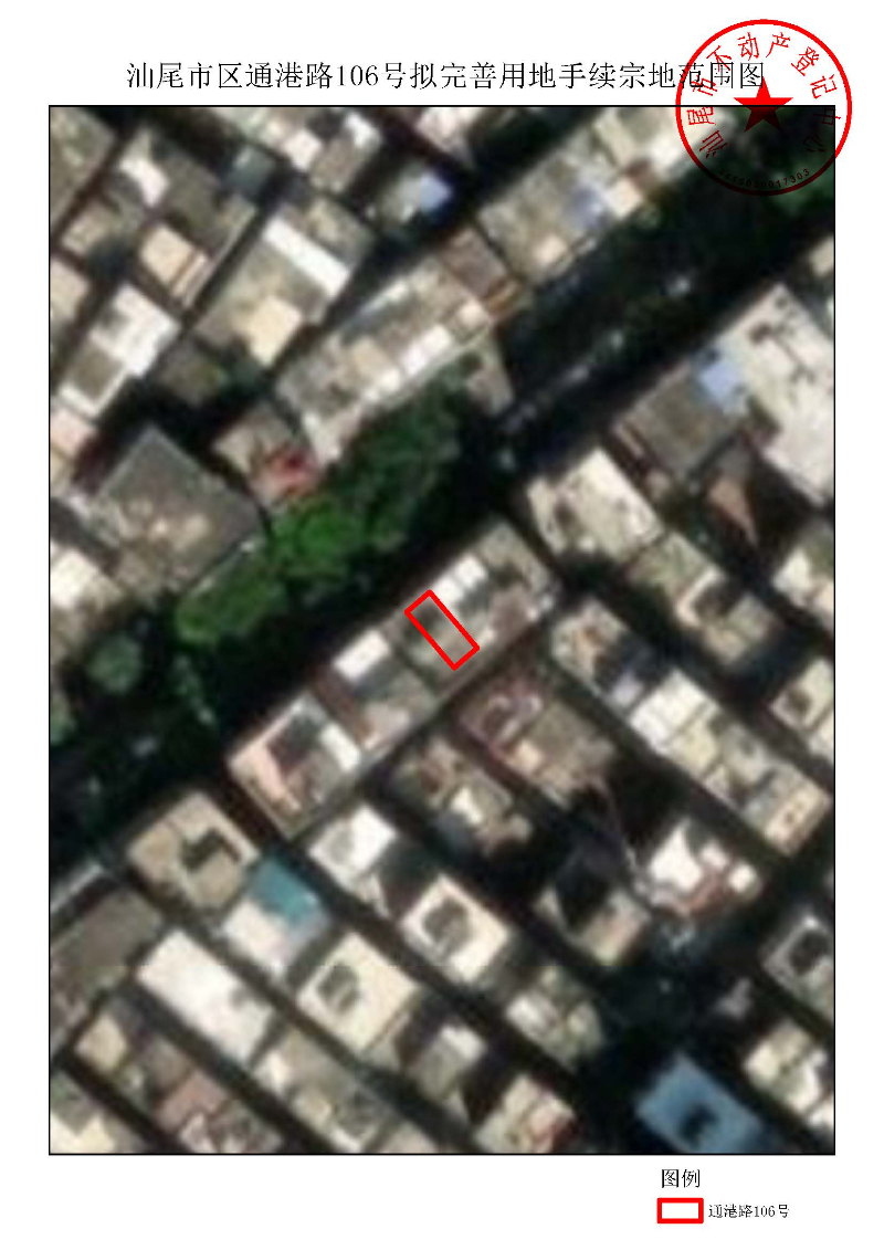 汕尾市区通港路106号拟完善用地手续宗地范围图.jpg