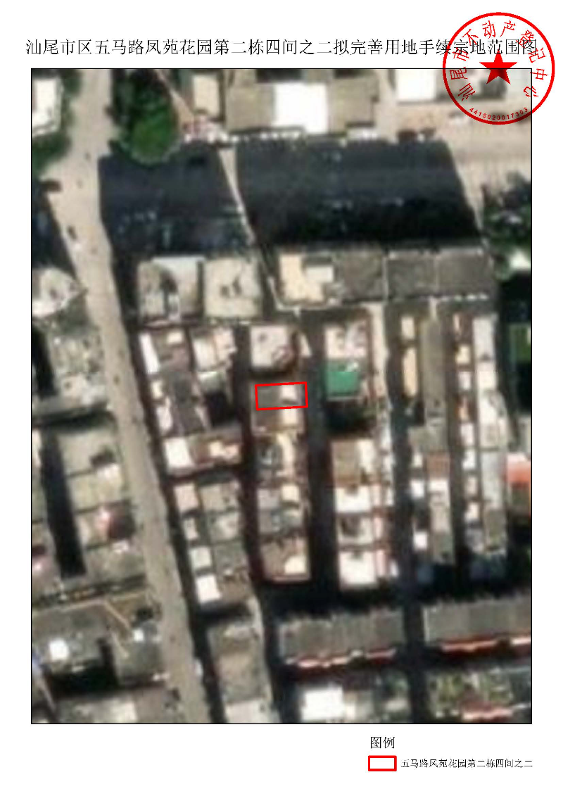 汕尾市区五马路凤苑花园第二栋四间之二拟完善用地手续宗地范围图.jpg